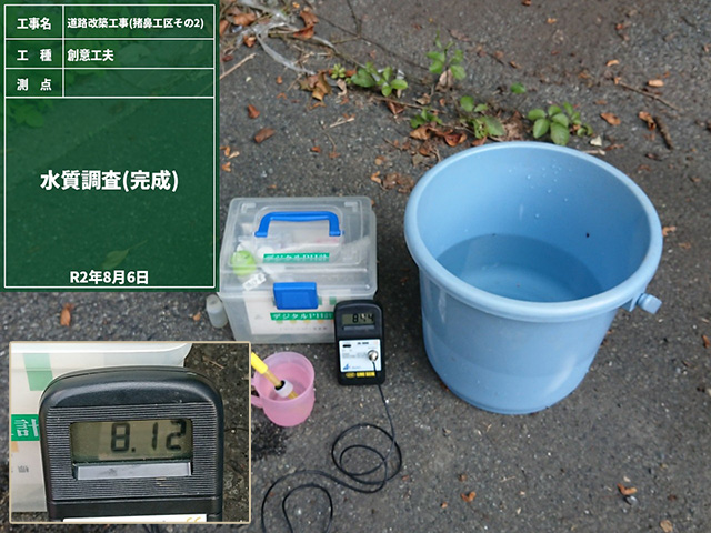 水質調査(PH測定)の実施